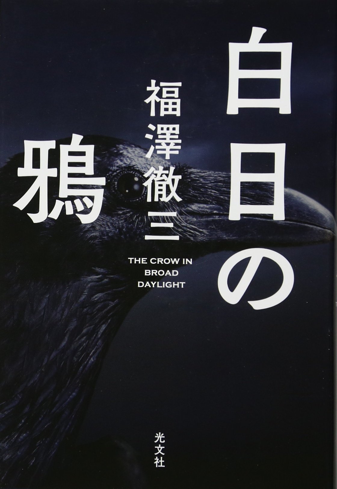 Amazon.com: 福澤徹三: books, biography, latest update